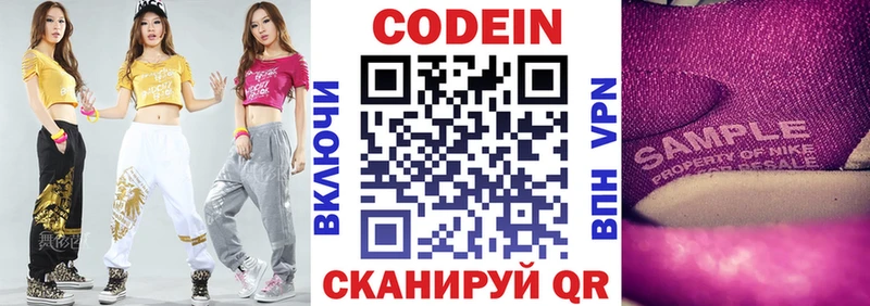 Кодеин Purple Drank  купить наркотики цена  Бийск 